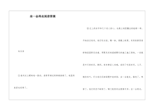 坐一会再走阅读答案-