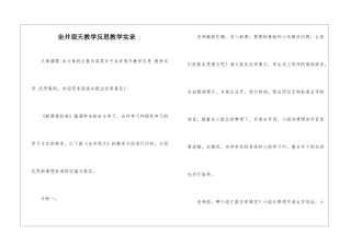 坐井观天教学反思教学实录-