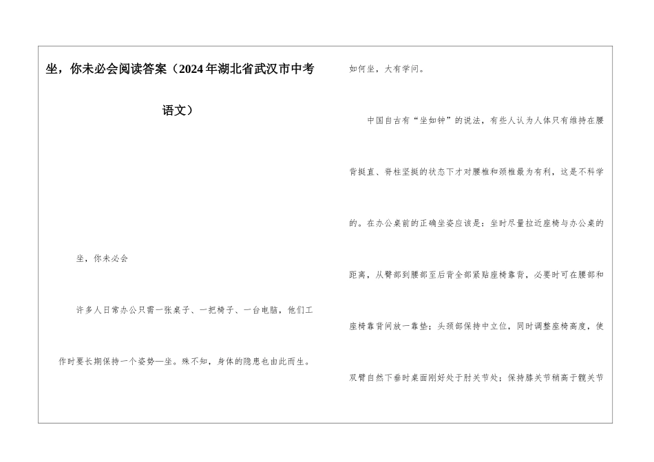 坐-你未必会阅读答案-_第1页