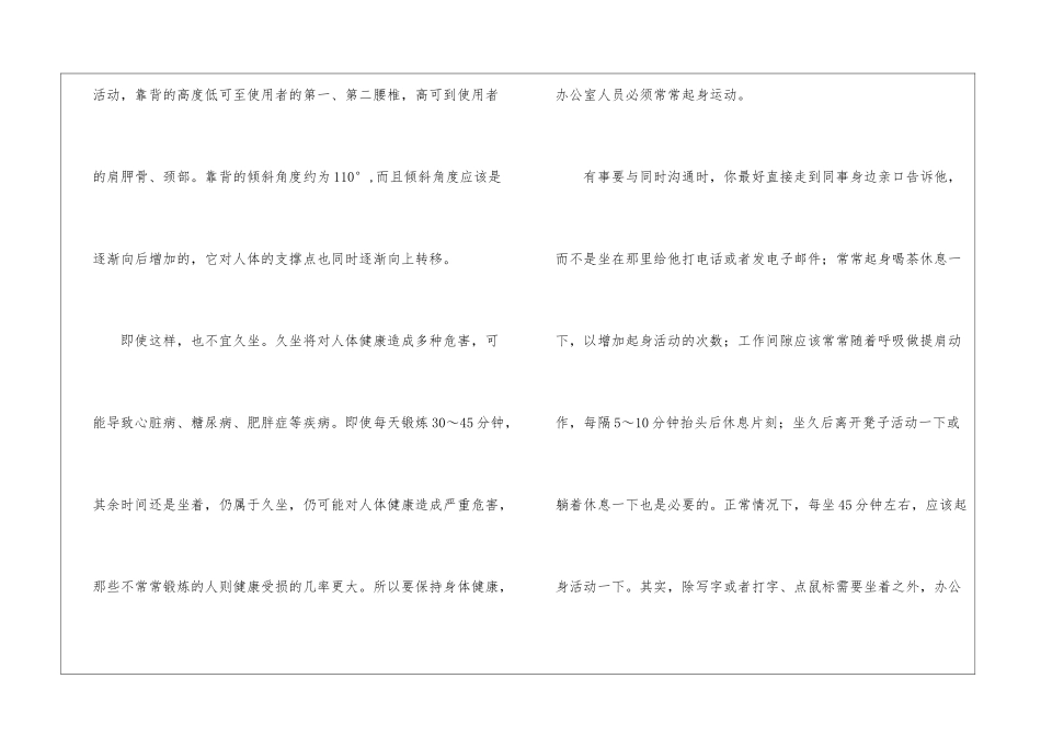 坐-你未必会阅读答案-_第3页