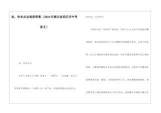 坐-你未必会阅读答案-