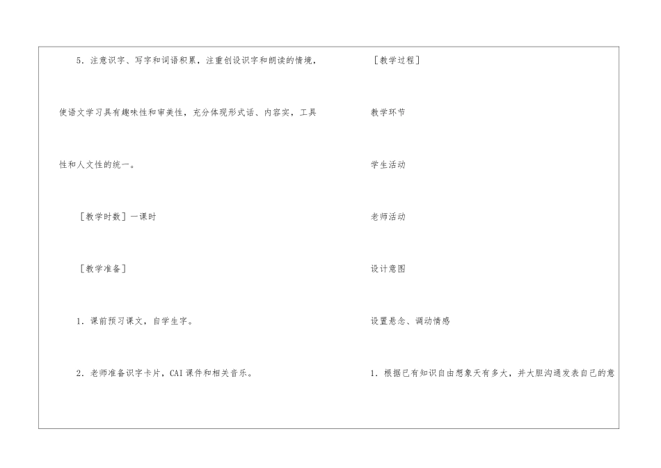 坐井观天精品教案一教学实录-_第3页