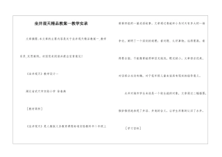 坐井观天精品教案一教学实录-