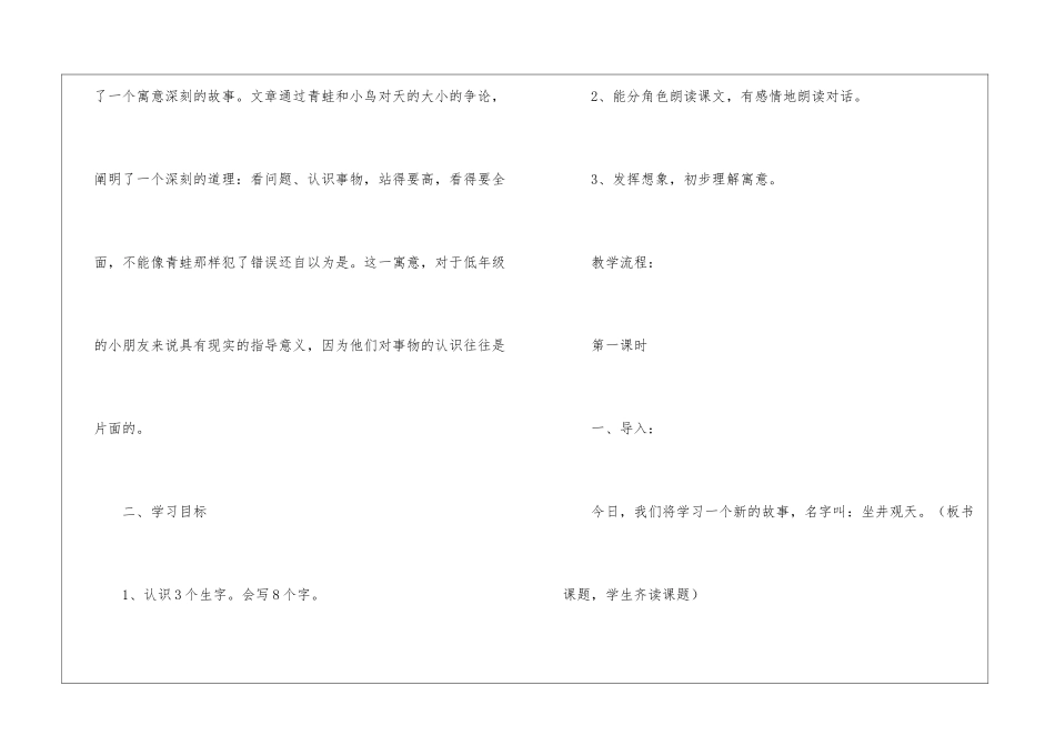 坐井观天教案_第2页