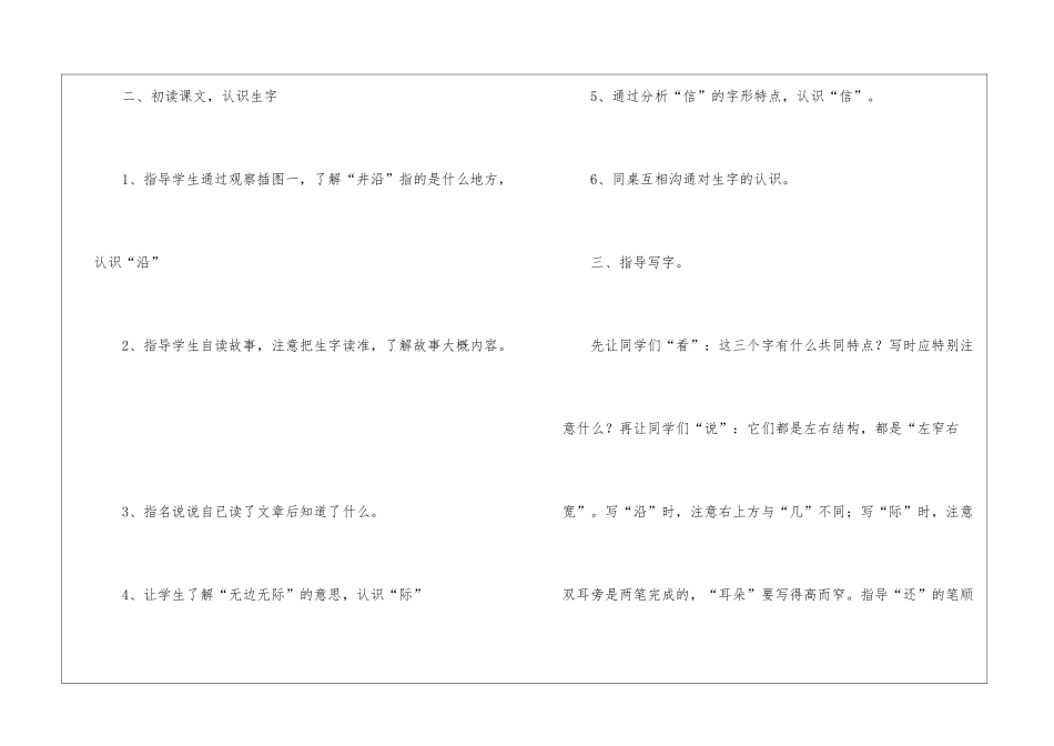 坐井观天教案_第3页