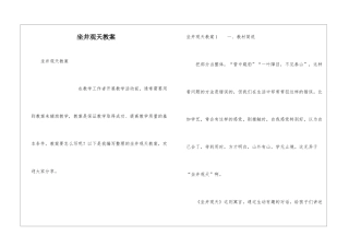坐井观天教案