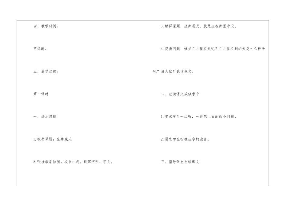 坐井观天精品教案四教学实录-_第2页