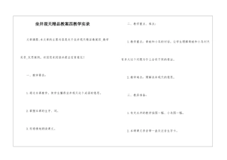 坐井观天精品教案四教学实录-