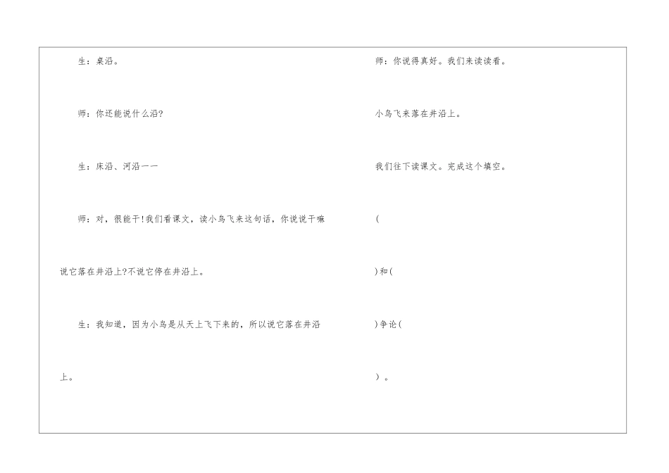坐井观天教学实录二教学实录-_第2页
