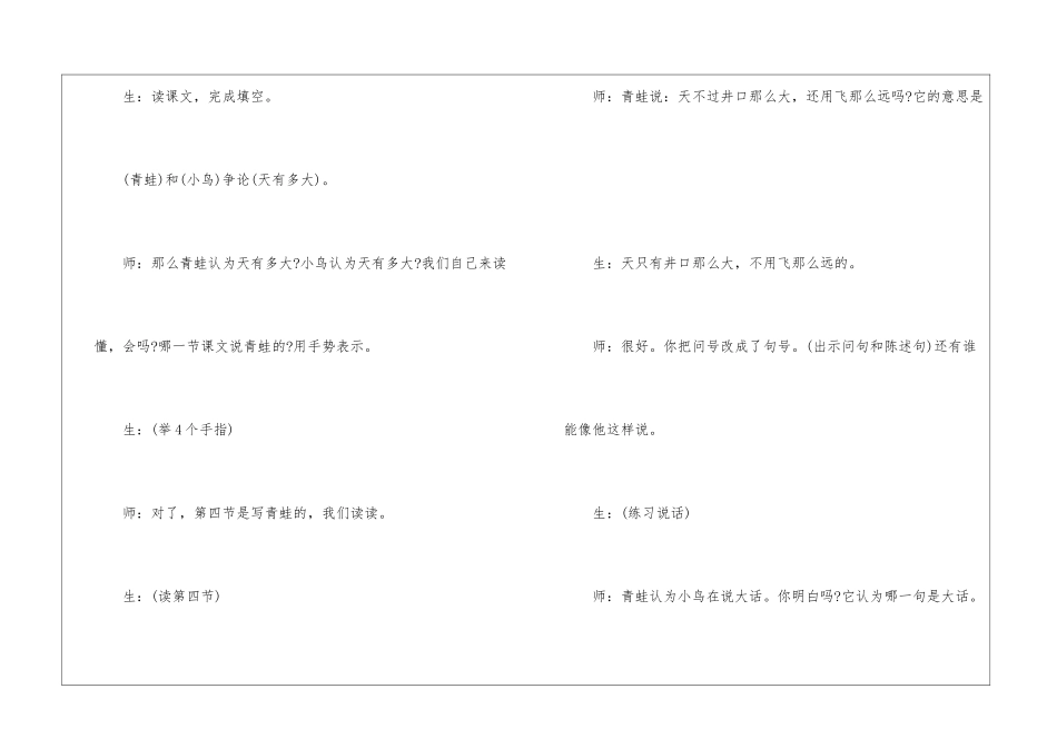 坐井观天教学实录二教学实录-_第3页
