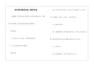 坐井观天教学实录二教学实录-