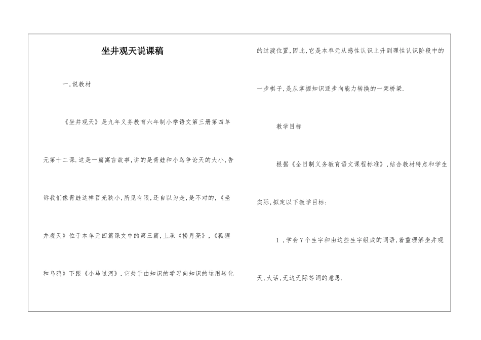 坐井观天说课稿-_第1页