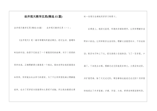 坐井观天教学反思