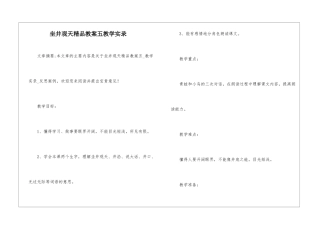 坐井观天精品教案五教学实录-