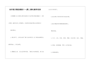 坐井观天精品教案十一教学实录-