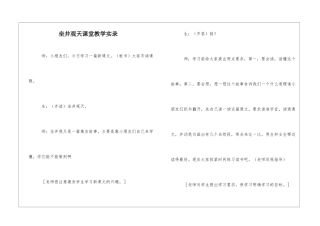 坐井观天课堂教学实录-