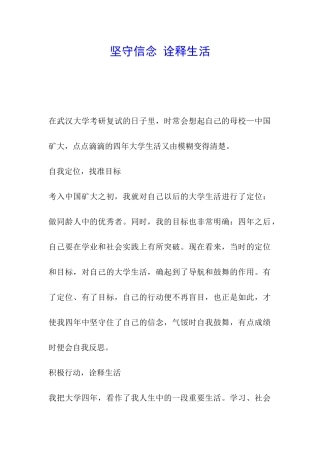 坚守信念-诠释生活