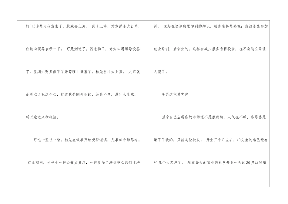 坚定勇闯创业路连续亏本不放弃创业故事_第2页