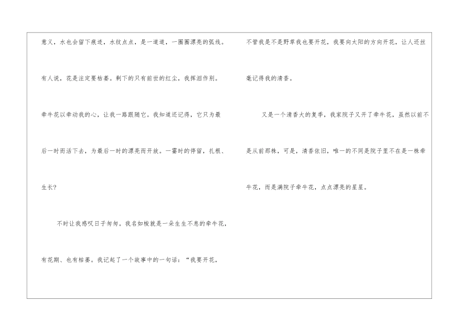 坚强的牵牛花作文_第2页