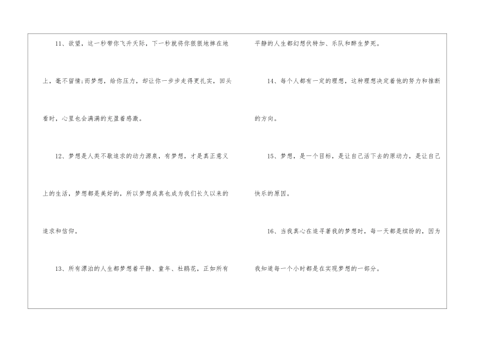 坚定信念超越自我的名言警句_第3页
