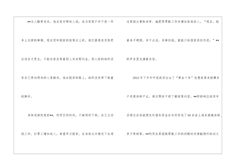 坚强不屈先进事迹材料_第2页