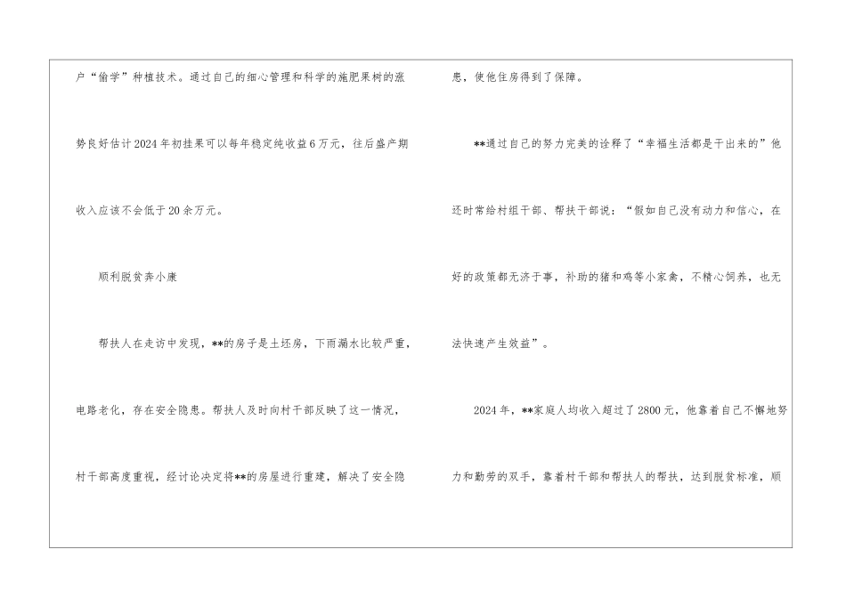 坚强不屈先进事迹材料_第3页