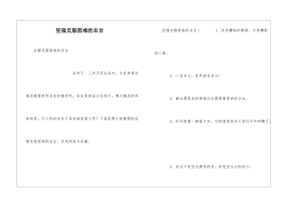 坚强克服困难的名言