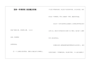坚持一件事原则-阅读题及答案-