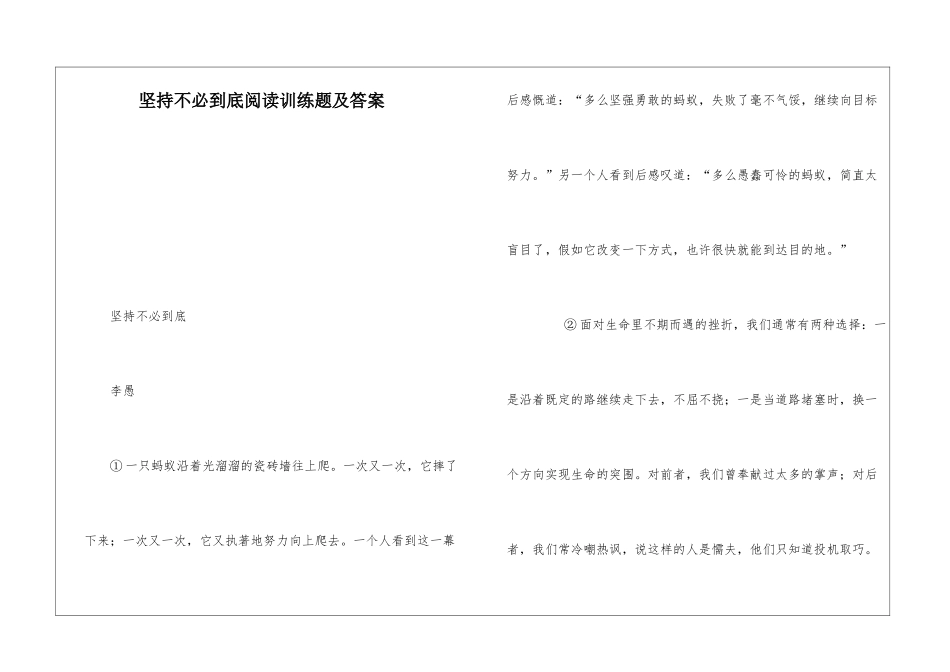 坚持不必到底阅读训练题及答案-_第1页
