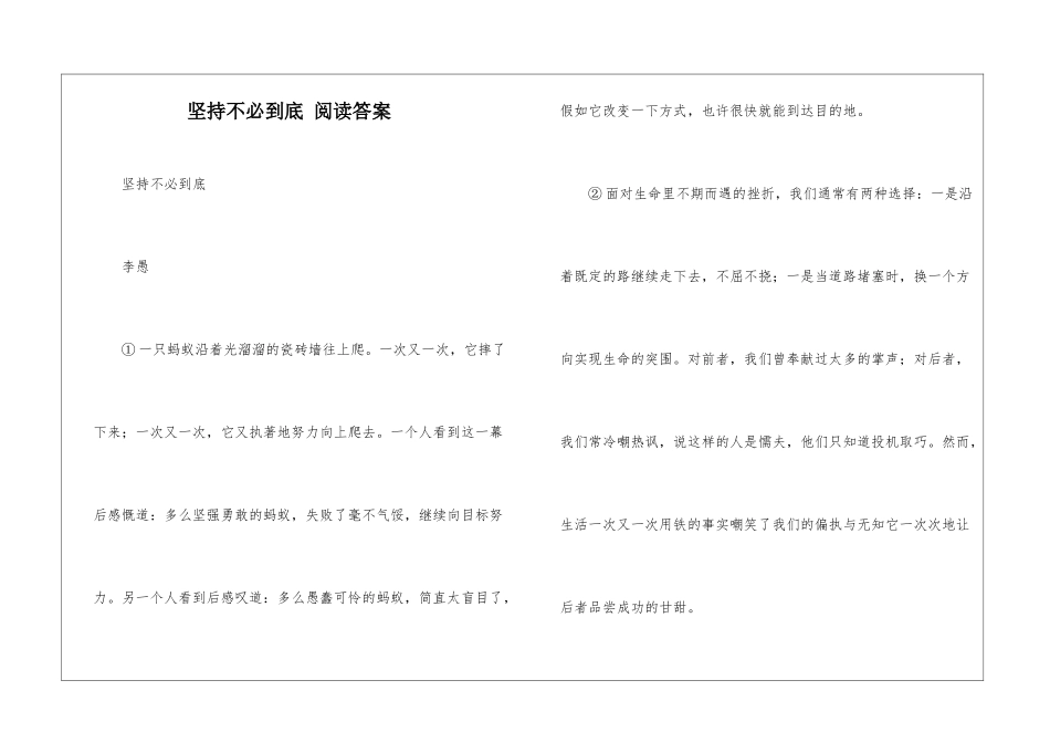 坚持不必到底-阅读答案-_第1页
