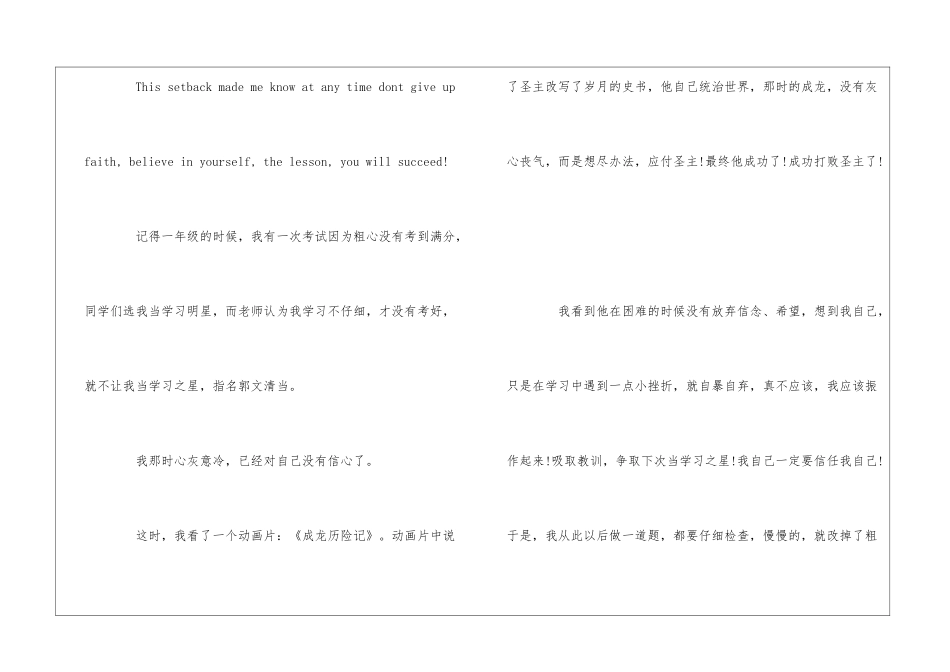 坚持就会成功英语作文「附翻译」_第3页