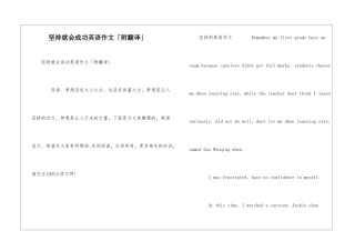 坚持就会成功英语作文「附翻译」