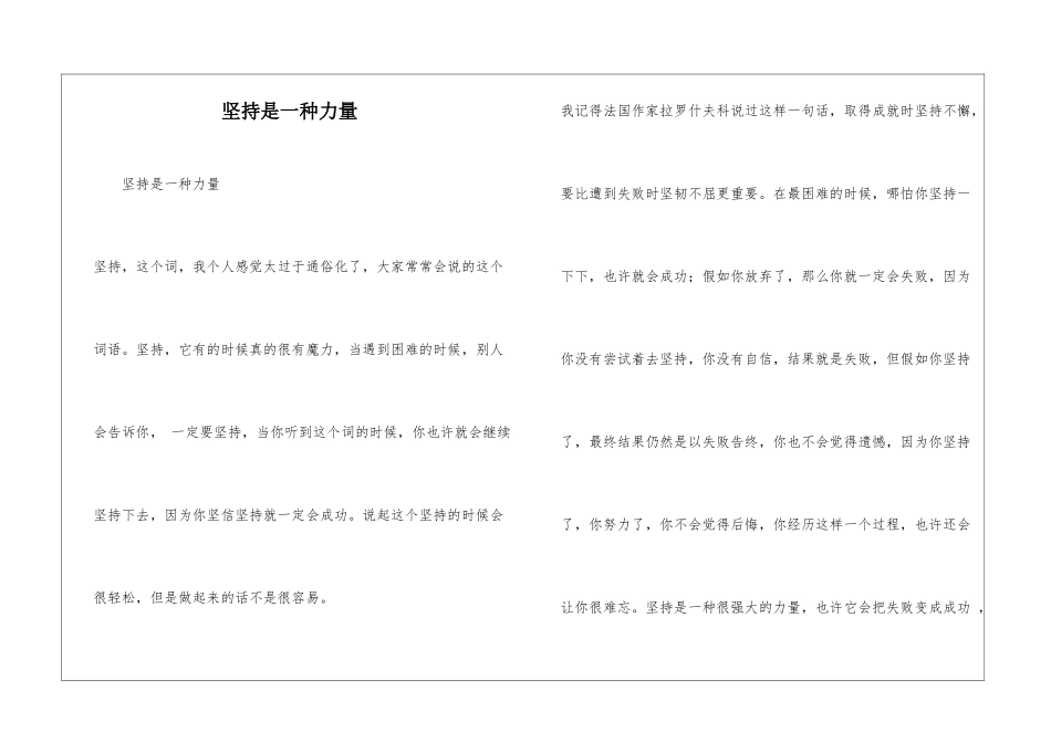 坚持是一种力量_第1页