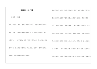 坚持是一种力量