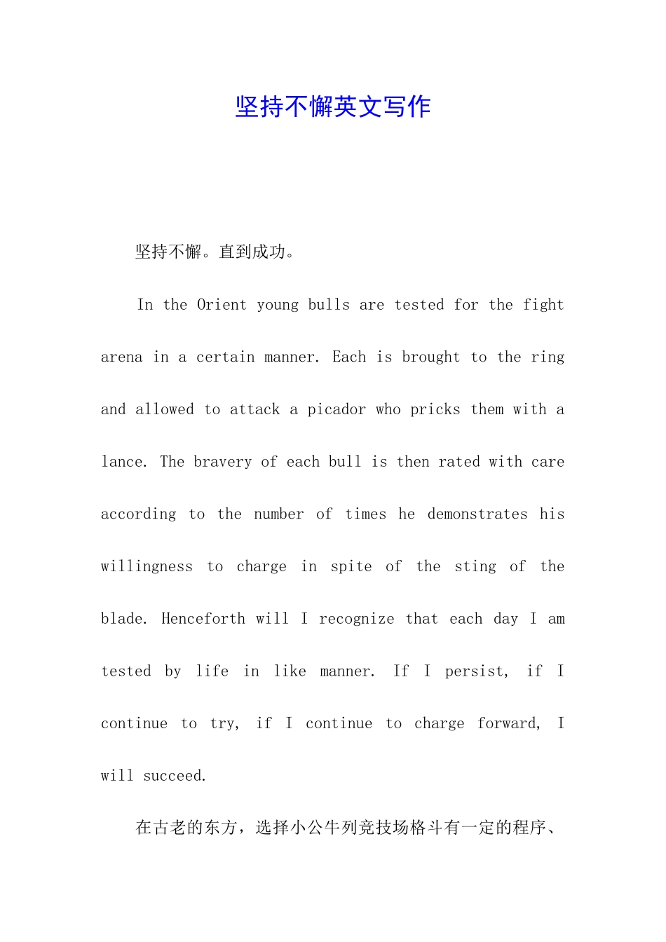 坚持不懈英文写作_第1页