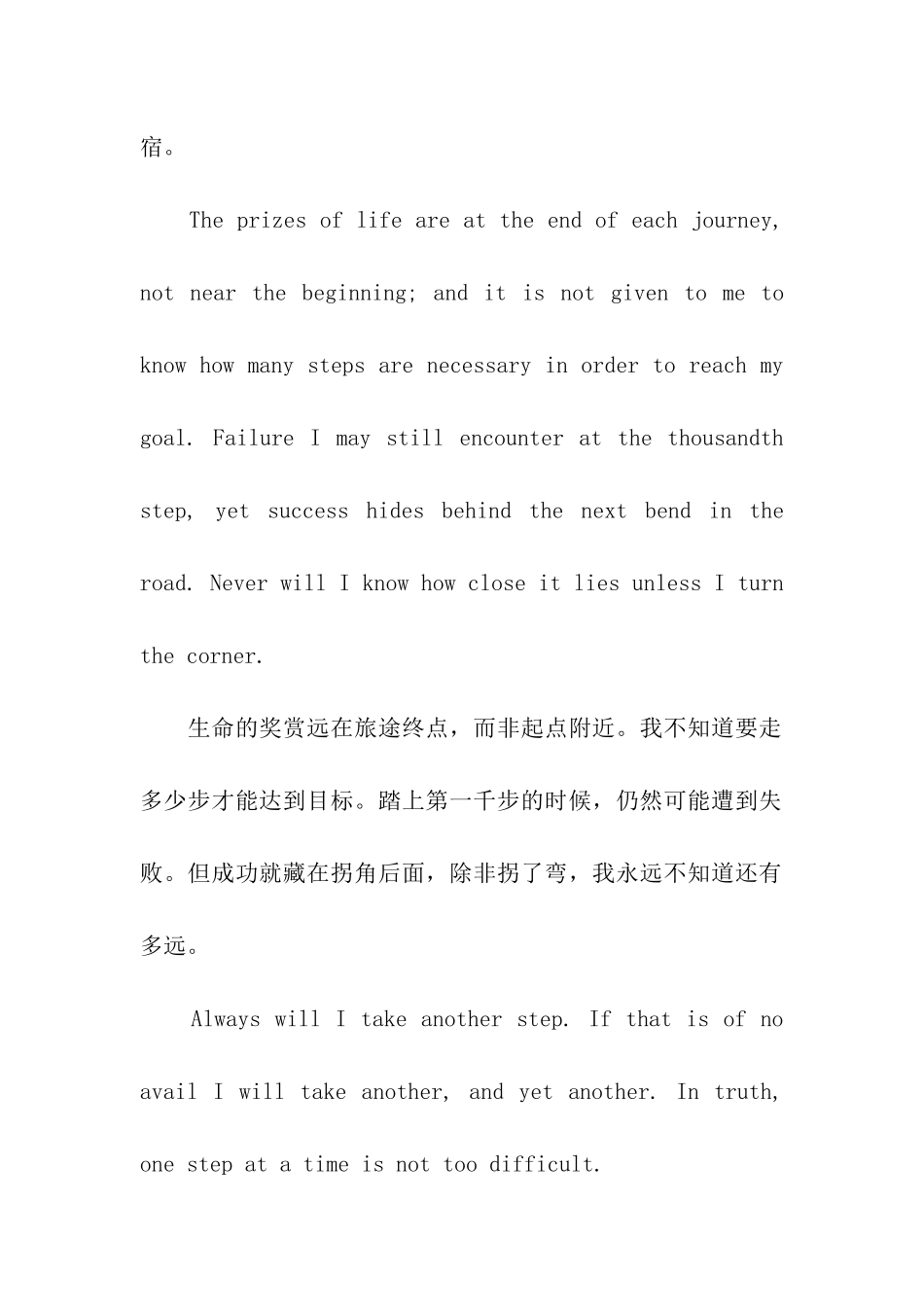 坚持不懈英文写作_第3页