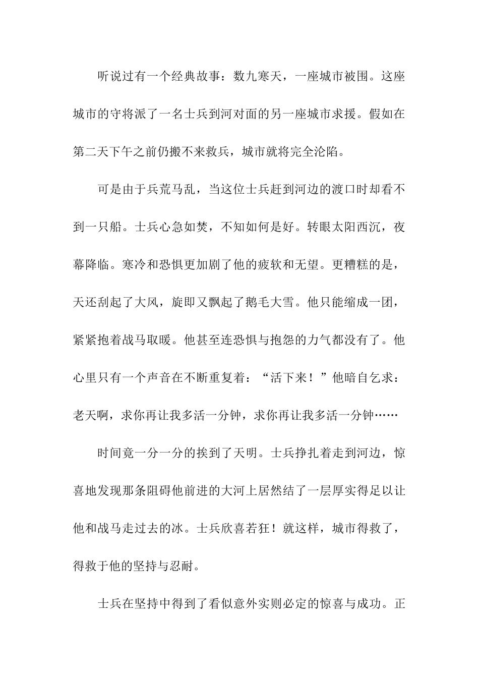 坚持的意义国旗下讲话_第2页