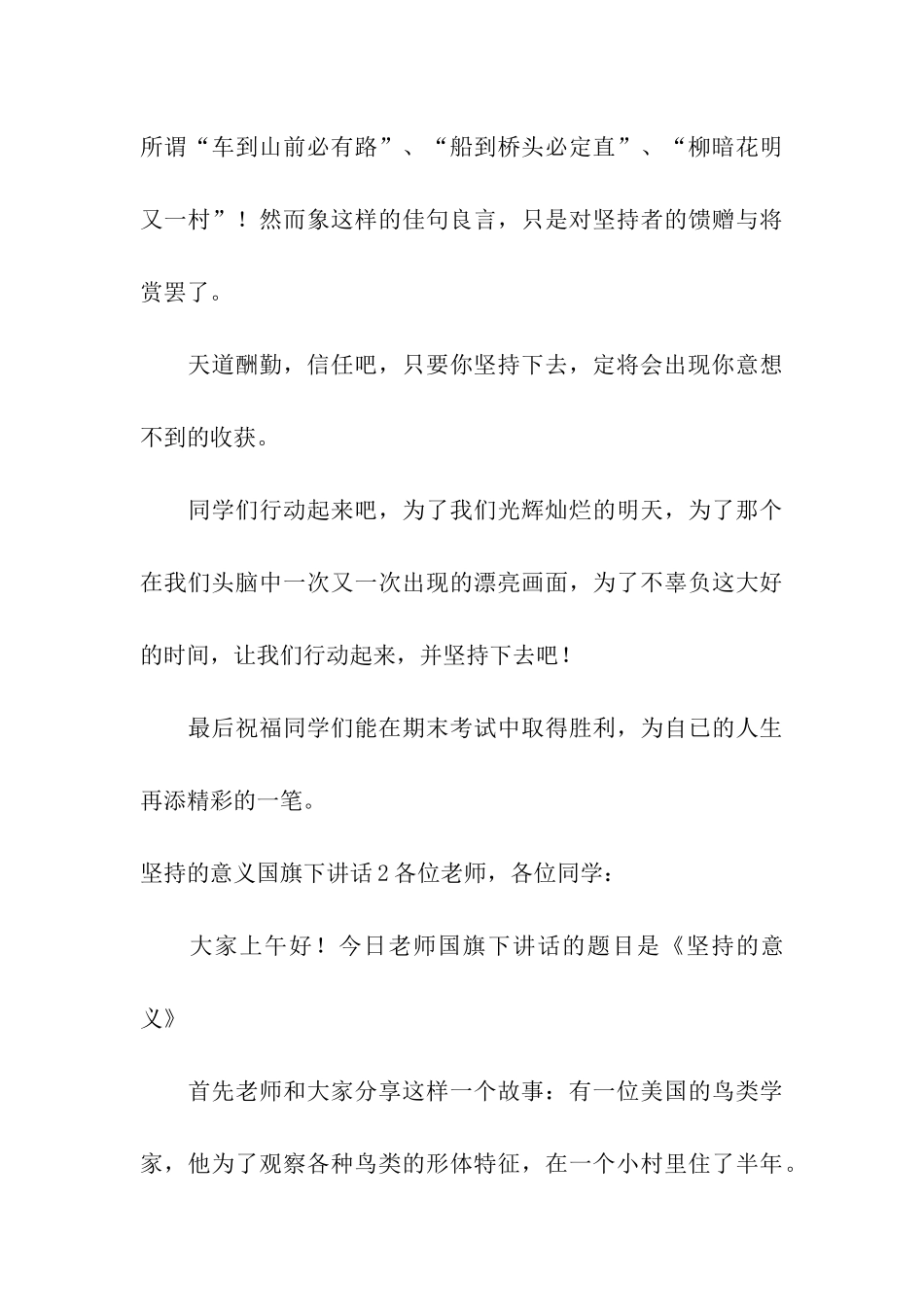 坚持的意义国旗下讲话_第3页