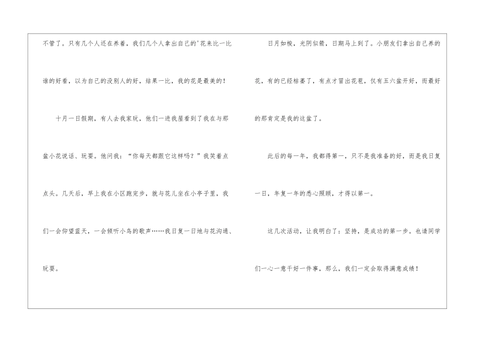 坚持是成功的第一步作文_第2页