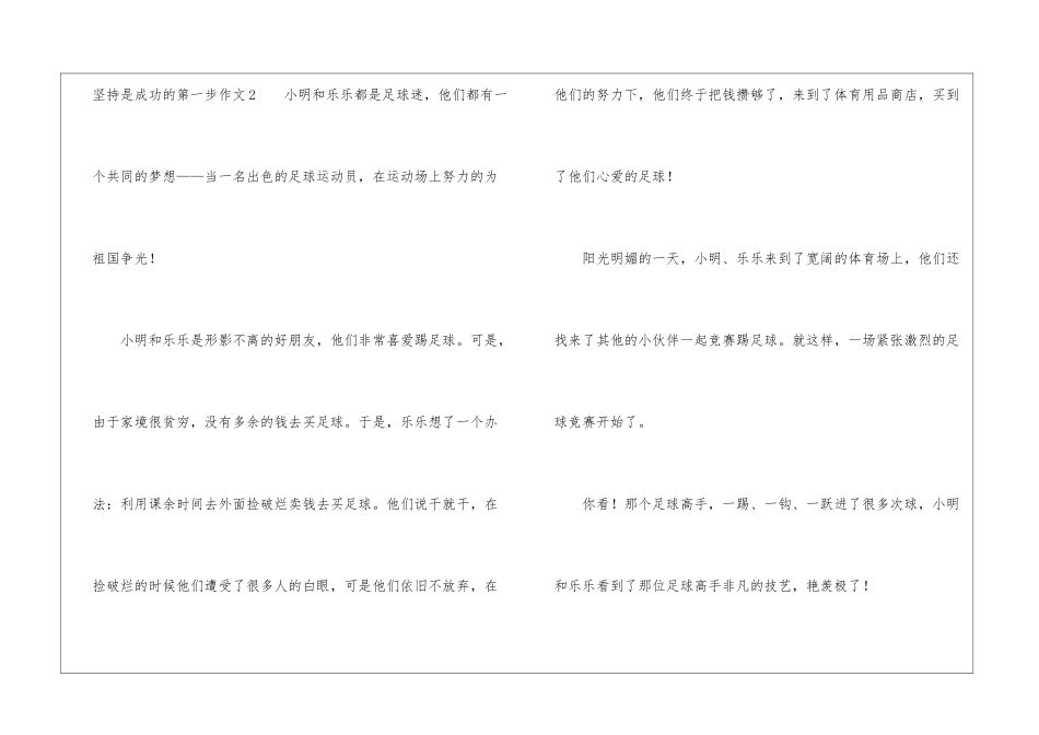 坚持是成功的第一步作文_第3页