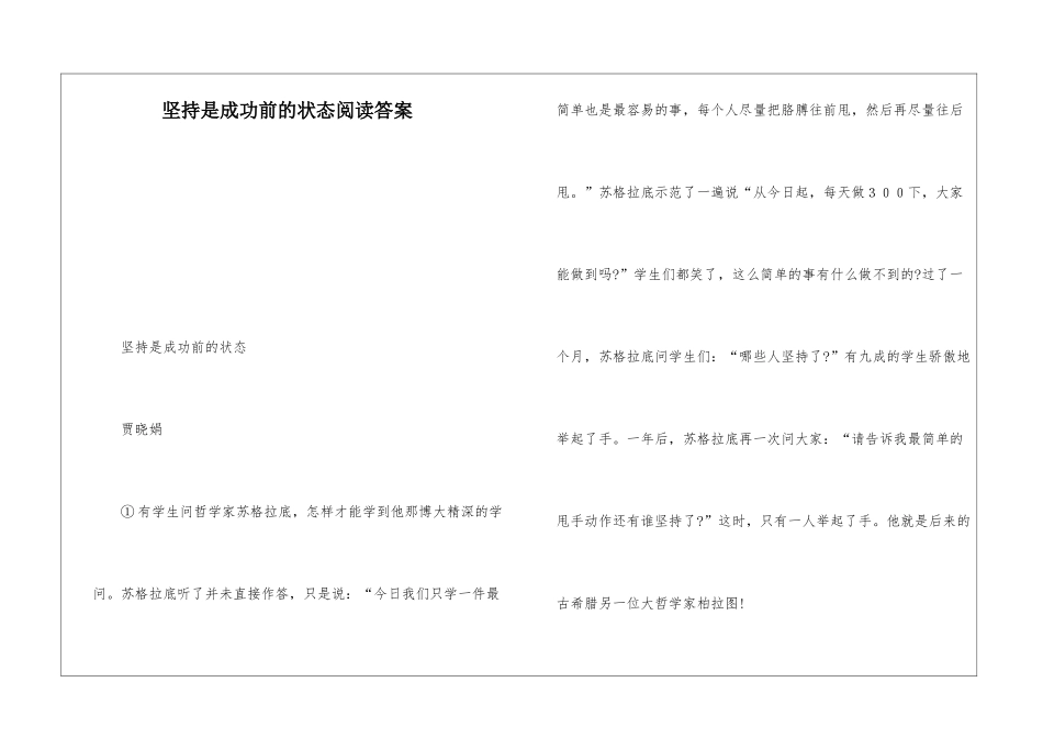 坚持是成功前的状态阅读答案-_第1页