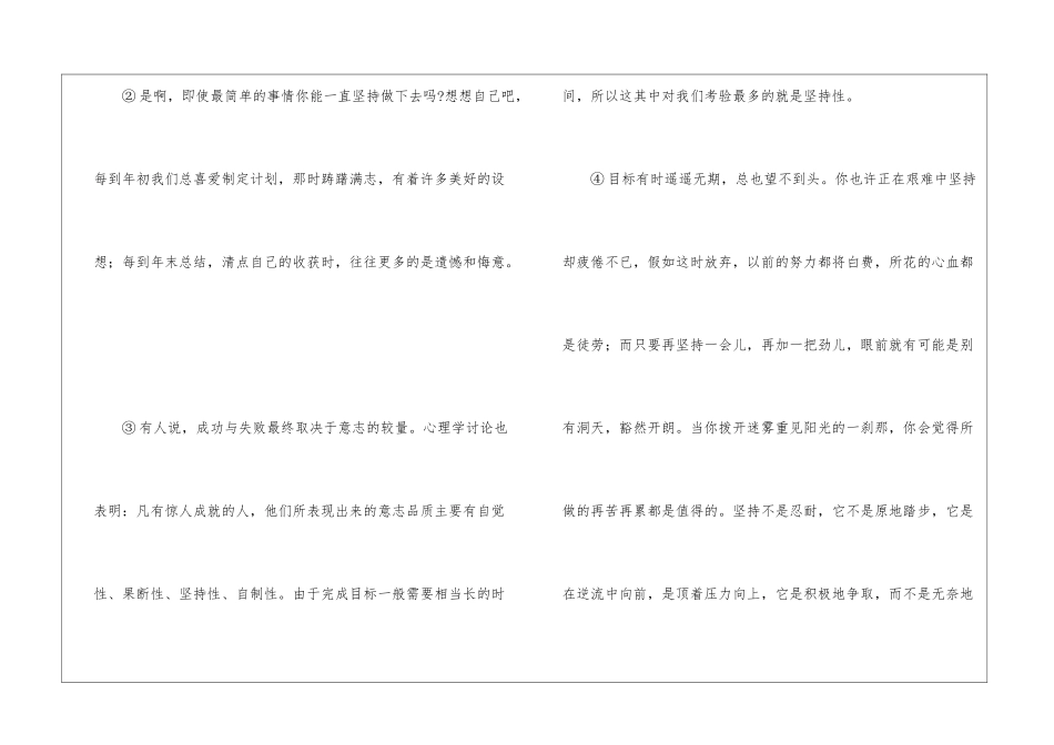 坚持是成功前的状态阅读答案-_第2页