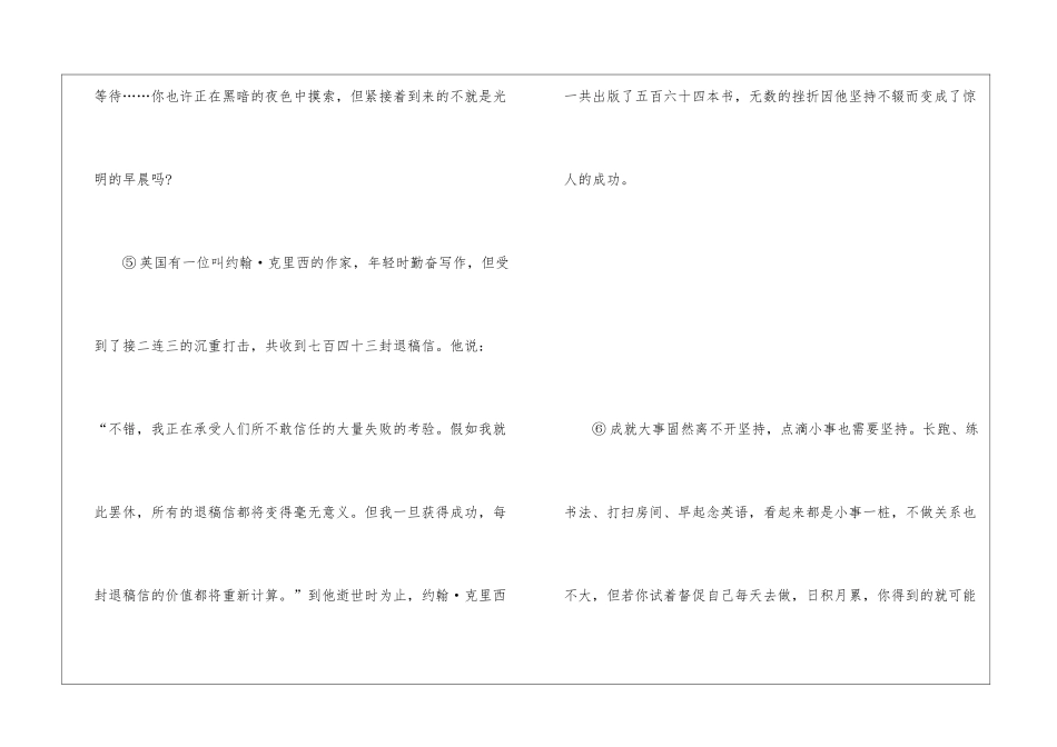 坚持是成功前的状态阅读答案-_第3页