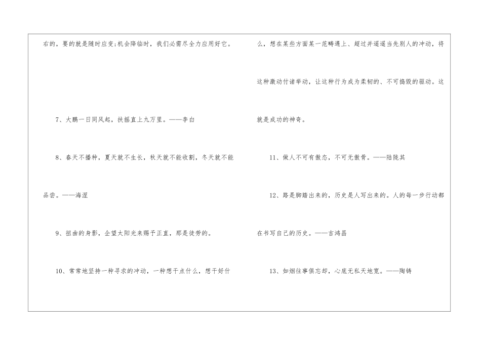 坦然面对人生哲理的名言警句80句_第2页