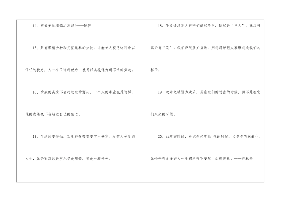 坦然面对人生哲理的名言警句80句_第3页