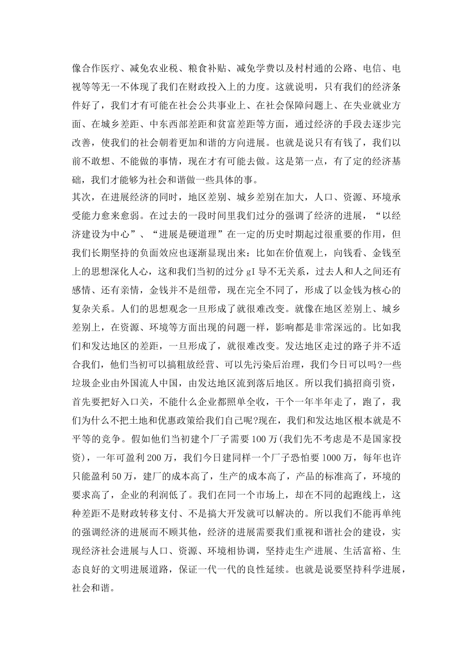 坚持社会主义和谐社会的意义论文_第3页