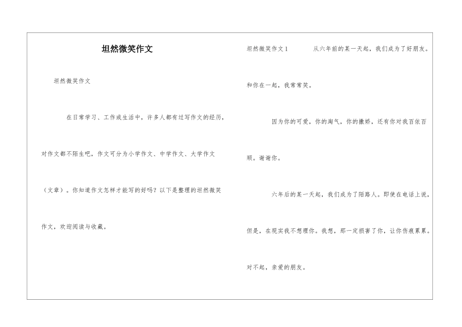 坦然微笑作文_第1页