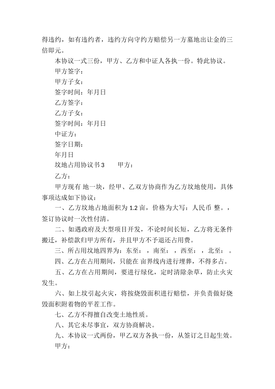 坟地占用协议书范本_第2页