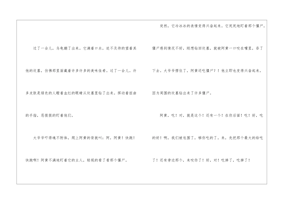 坟墓鬼火诡异小说1500字_第2页