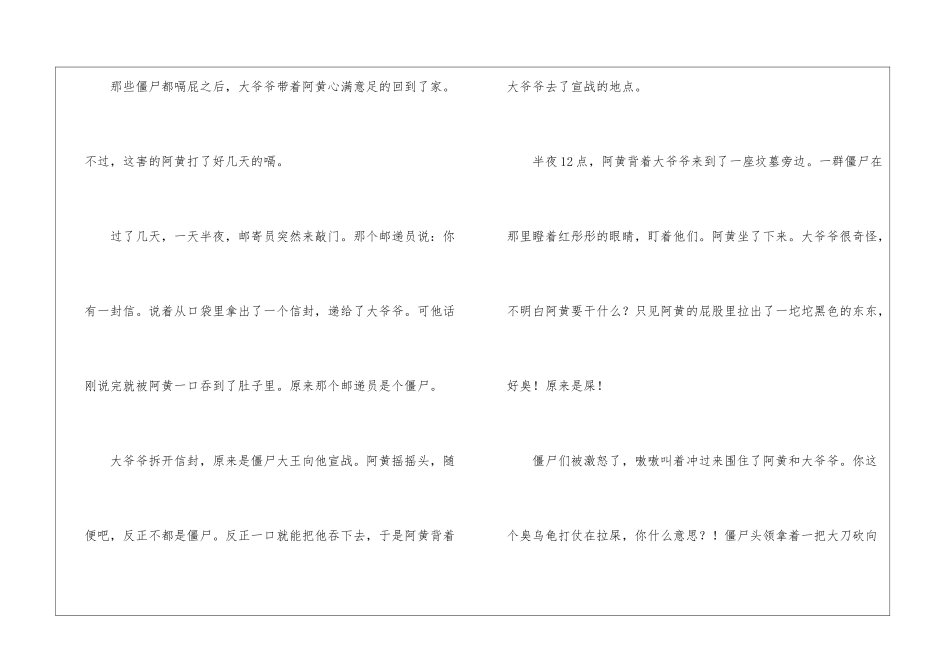 坟墓鬼火诡异小说1500字_第3页